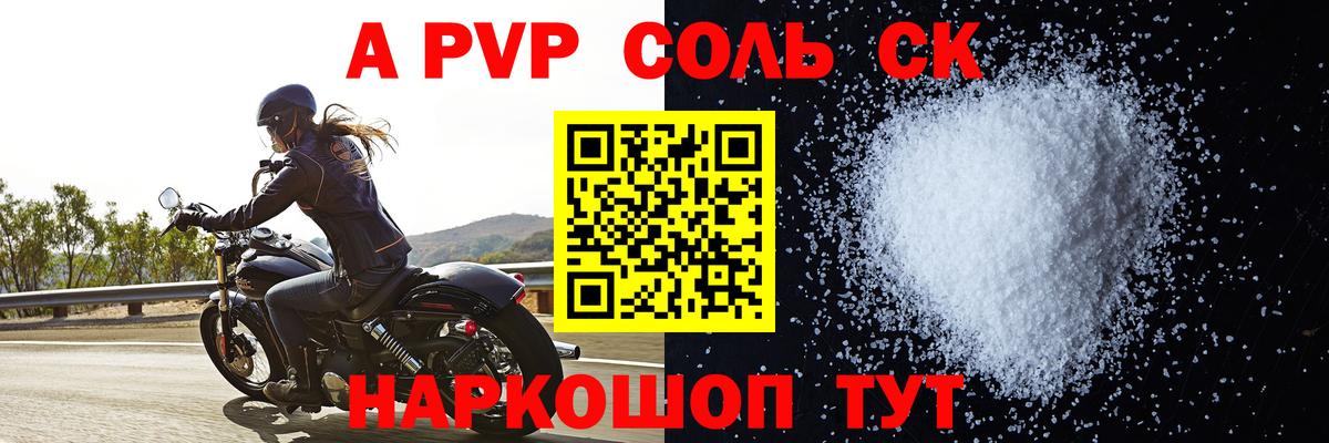 Брянск  A PVP кристаллы  Вход с VPN  Alpha-PVP СК 