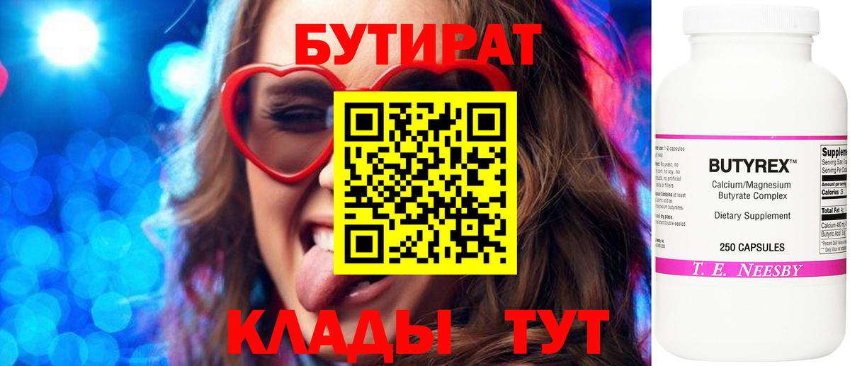 БУТИРАТ бутандиол  Вход с VPN  Брянск 