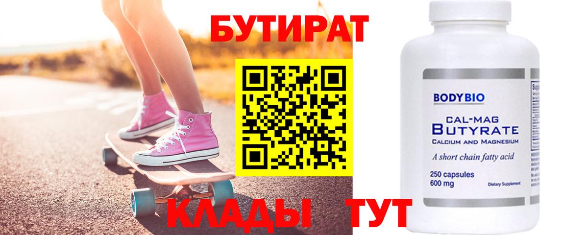 БУТИРАТ GHB Брянск