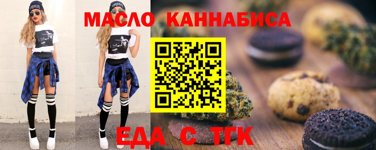 Брянск  Печенье с ТГК конопля  Вход с VPN 