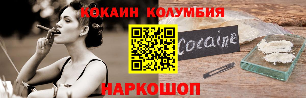Брянск  Cocaine Columbia  Вход с VPN  Кокаин 99% 