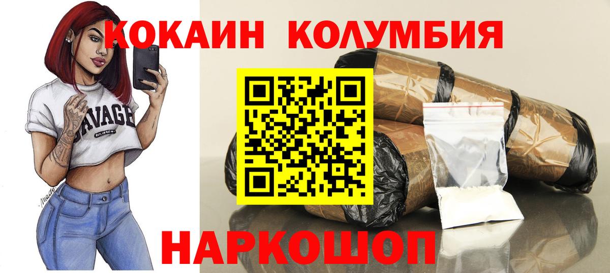 Cocaine Колумбийский Брянск