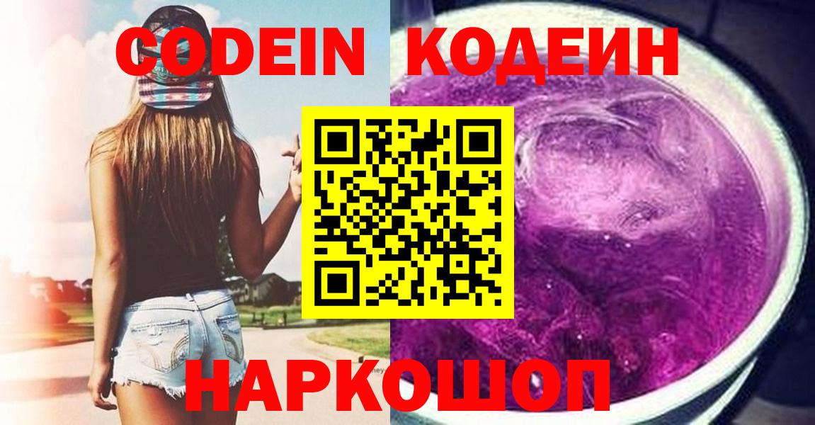 Кодеиновый сироп Lean напиток Lean (лин)  Вход с VPN  Брянск 