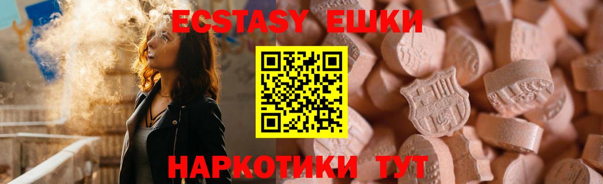 Экстази 280мг Брянск
