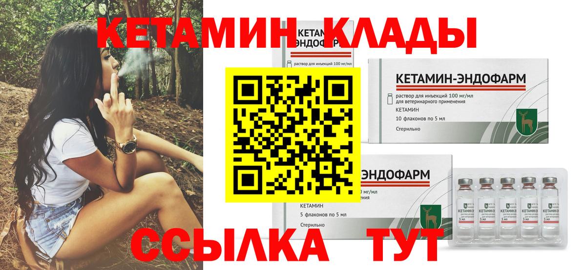 Кетамин VHQ Брянск