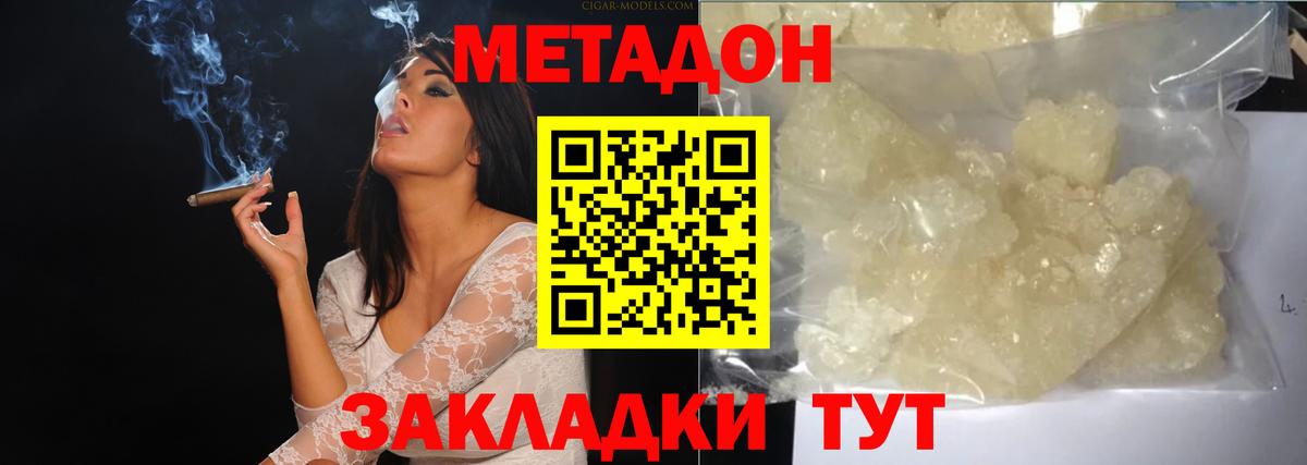 Брянск  МЕТАДОН белоснежный  Вход с VPN 