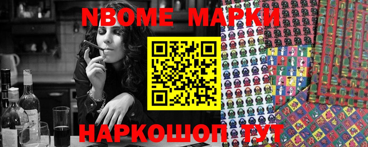 Брянск  Наркотические марки 1,8мг  Марки 25I-NBOMe  Вход с VPN 